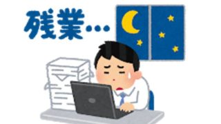 残業イラスト
