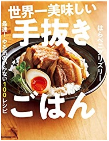 料理本の表紙