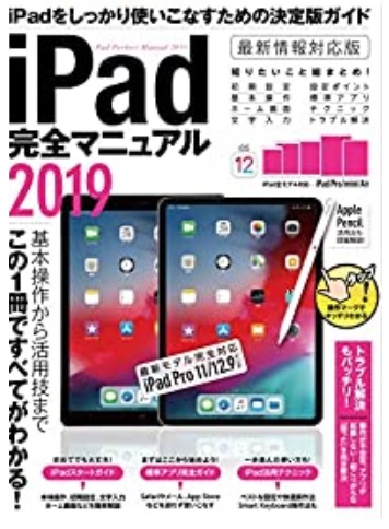 iPad雑誌の表紙