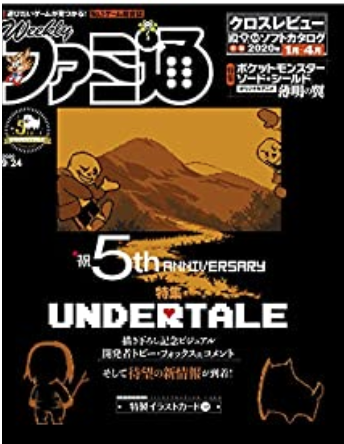 ゲーム雑誌の表紙
