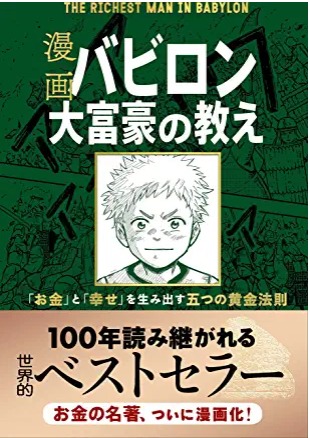 バビロンの教えの本