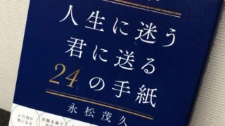 24の手紙