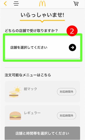 マックモバイルオーダー使ってみた感想 意外と良い 使い方 注意点も紹介 ぱぱろぐ