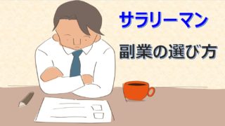副業のサムネ