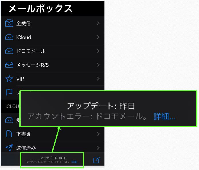 Docomoメール アカウントエラーの解除手順 Iphone版 ぱぱろぐ