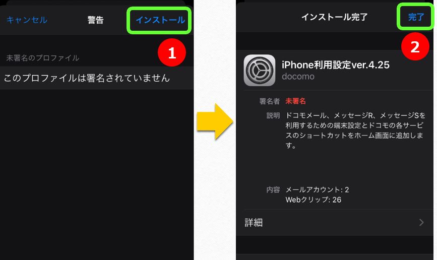 Docomoメール アカウントエラーの解除手順 Iphone版 ぱぱろぐ