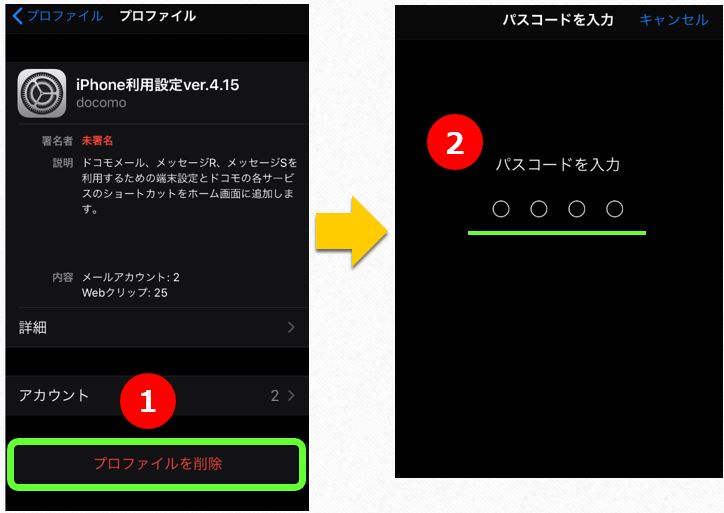 Docomoメール アカウントエラーの解除手順 Iphone版 ぱぱろぐ