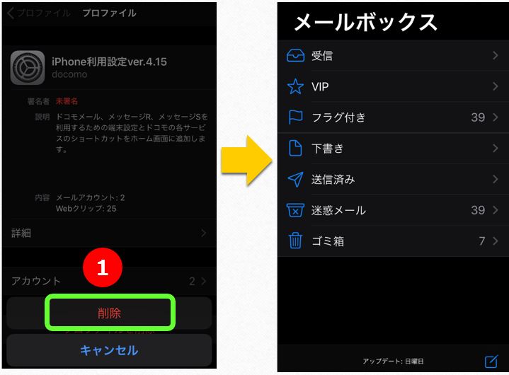 Docomoメール アカウントエラーの解除手順 Iphone版 ぱぱろぐ