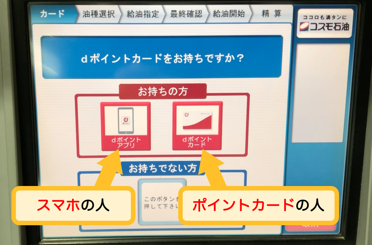 Dポイントの使い方 お近くのコスモ石油のガソリンスタンドで使えます ぱぱろぐ