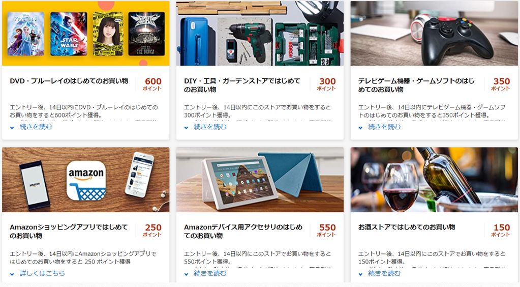 ためしトク 簡単なミッション達成でamazonポイントがゲットできます ぱぱろぐ