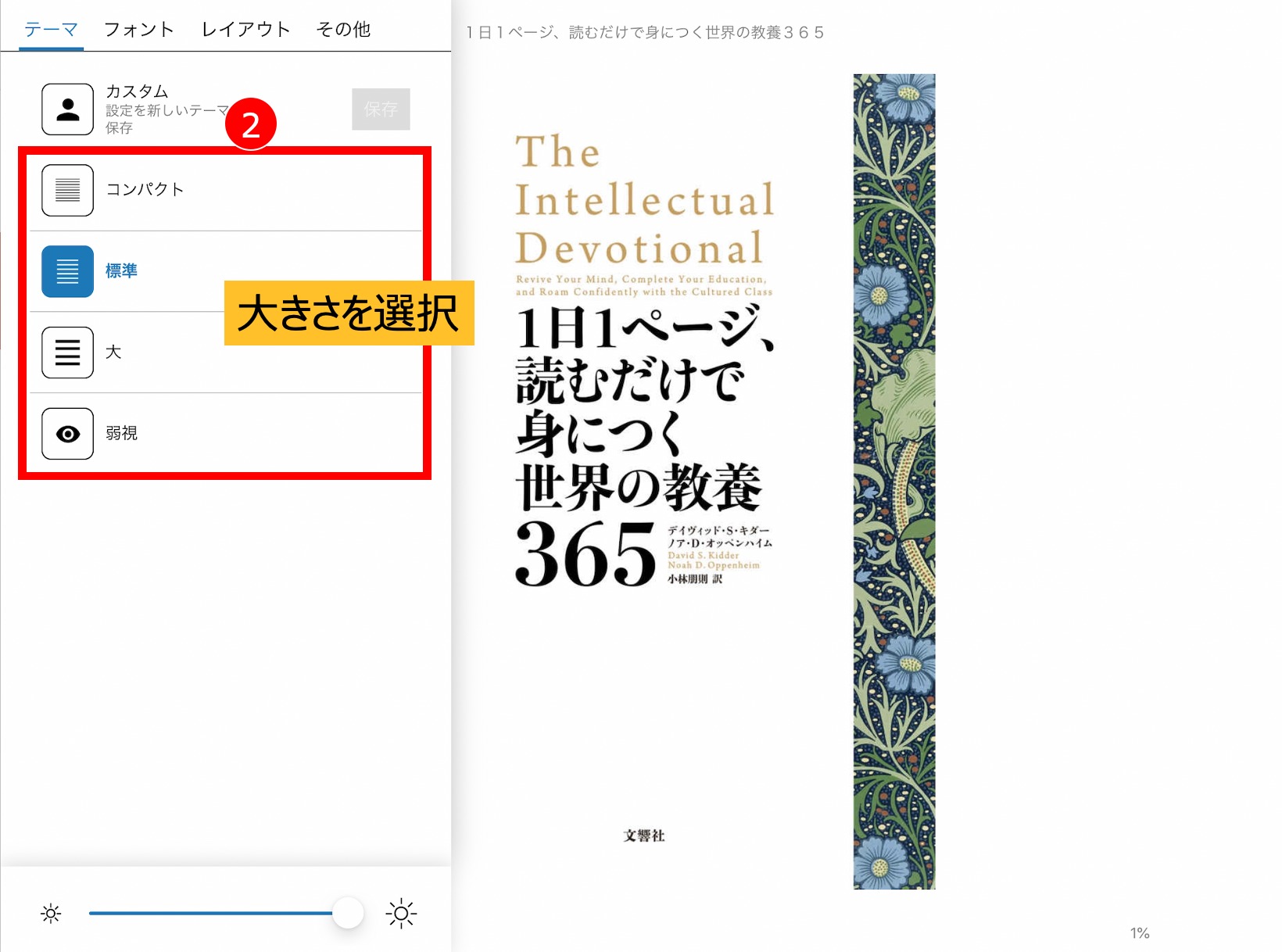 Kindle文字大きさ変更2