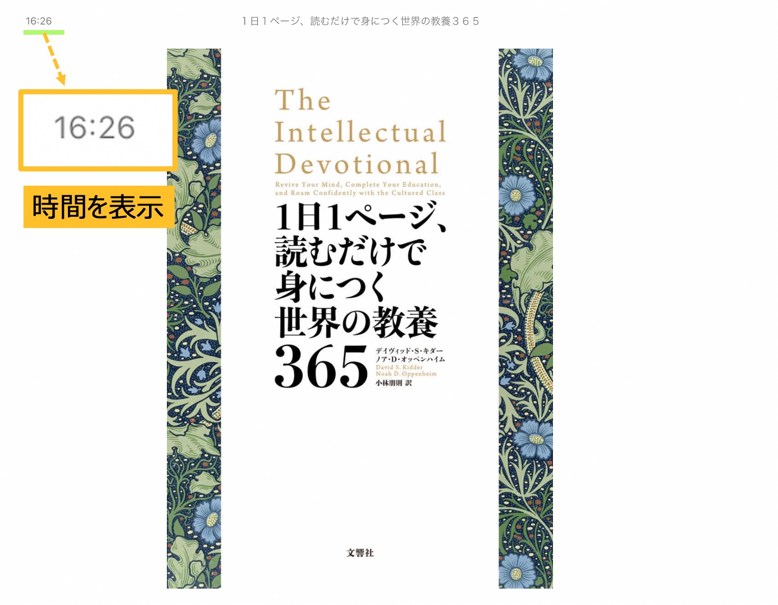 Kindleの時計表示
