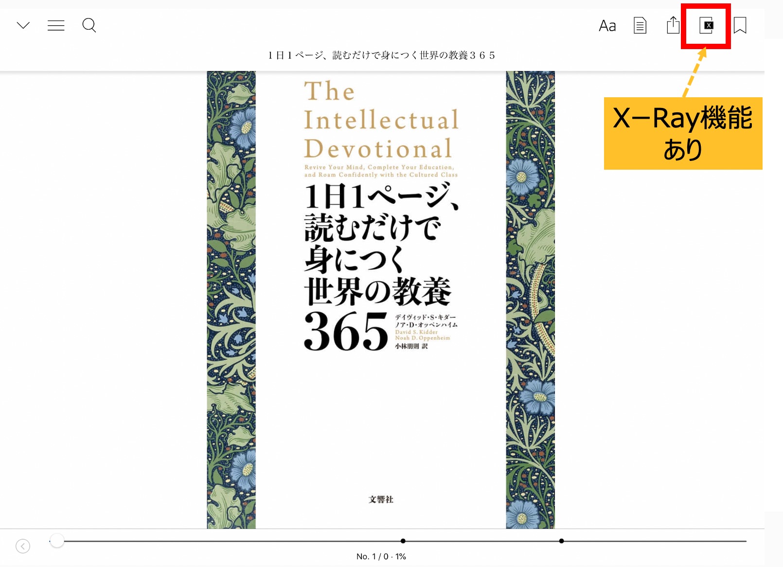 KindleのXRay機能