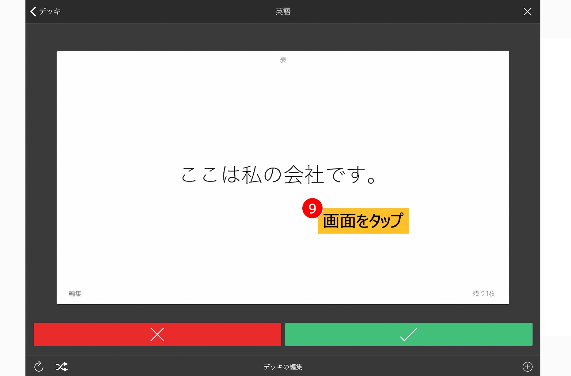 Kndleフラッシュカードの図8