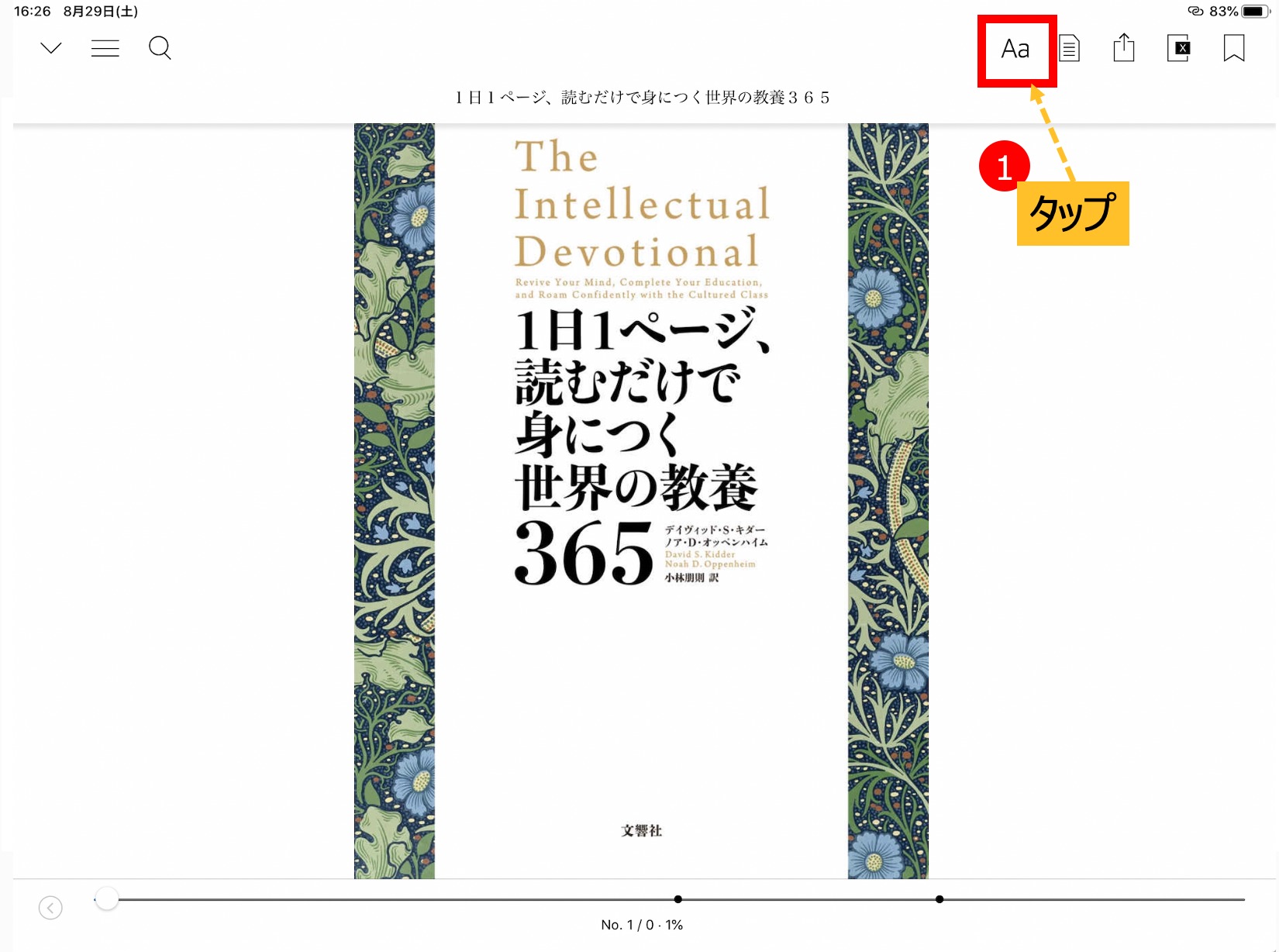 Kndle文字の大きさを変更