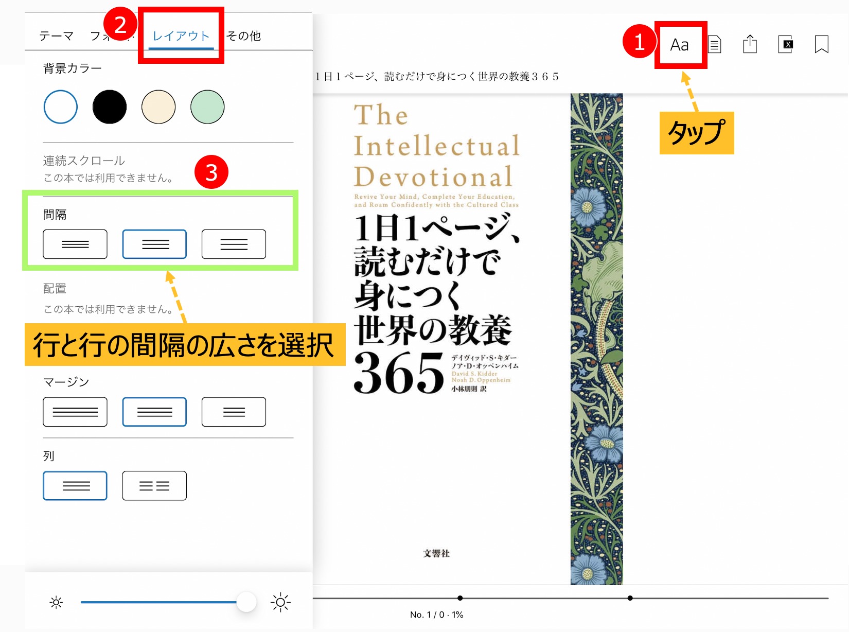 行間の変更方法