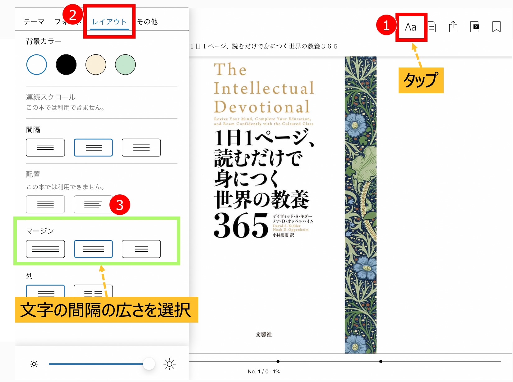 文字の間隔を変更