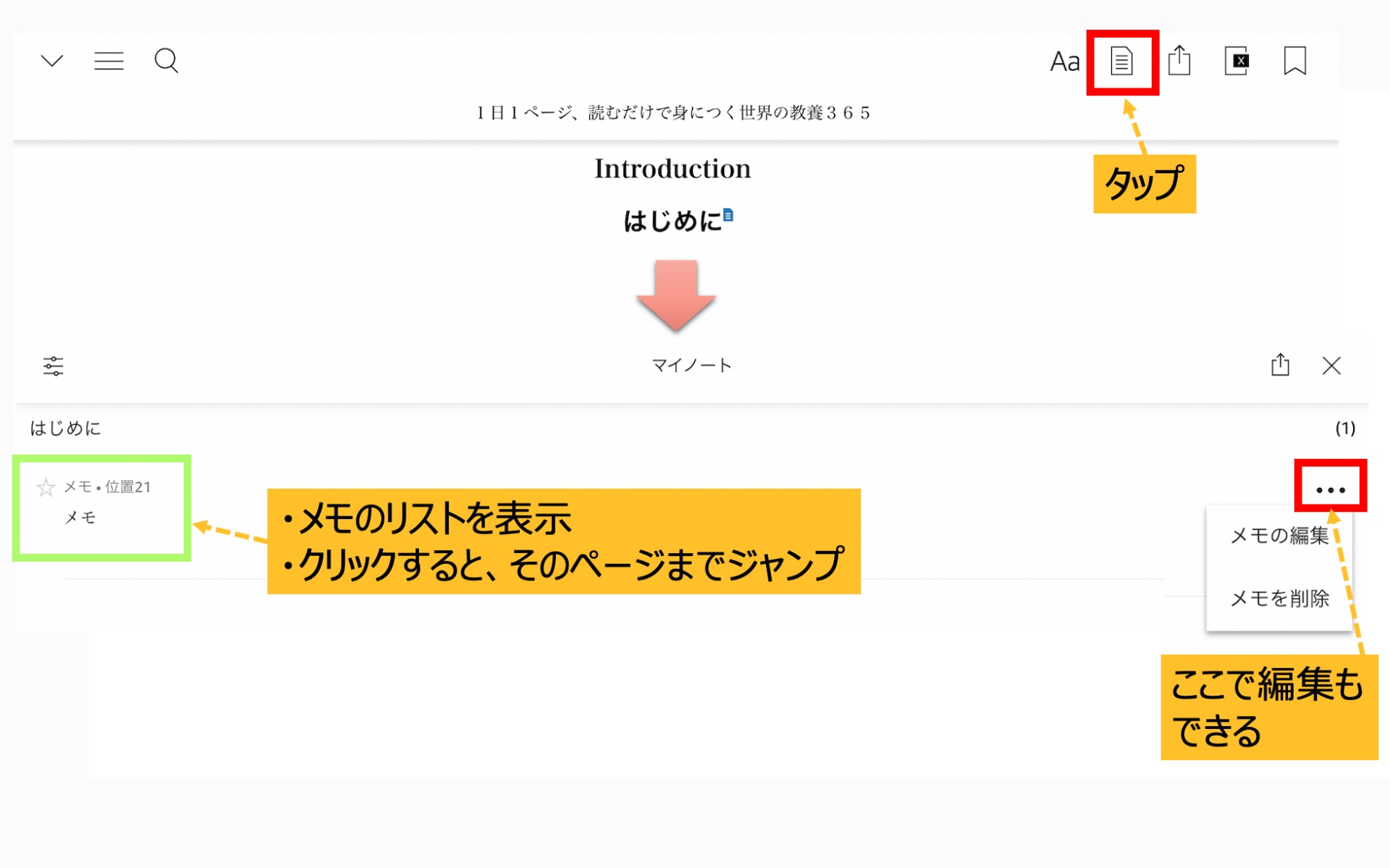 メモの確認
