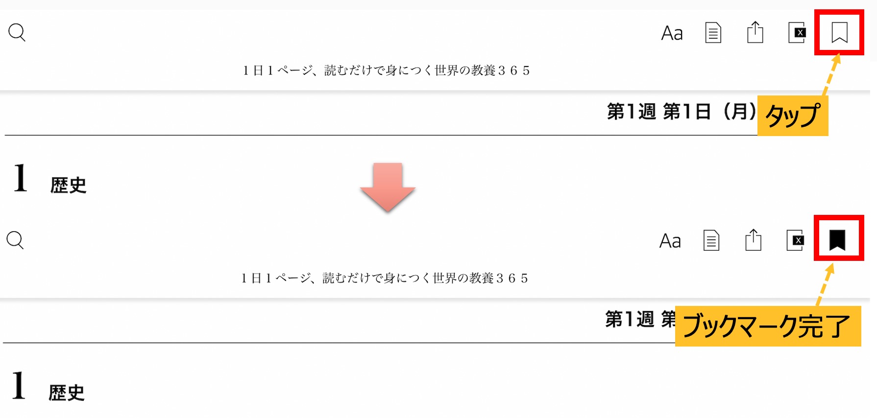 ブックマークの方法1