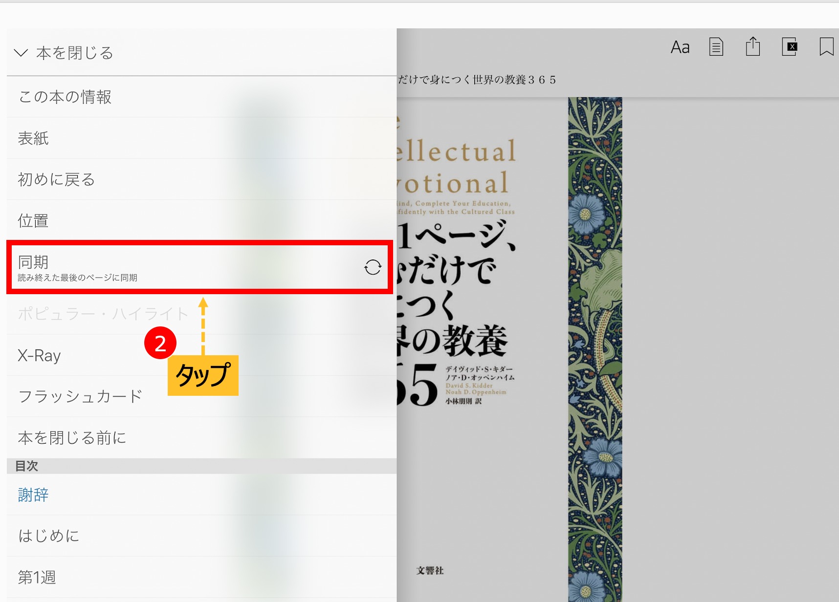 同期の方法2