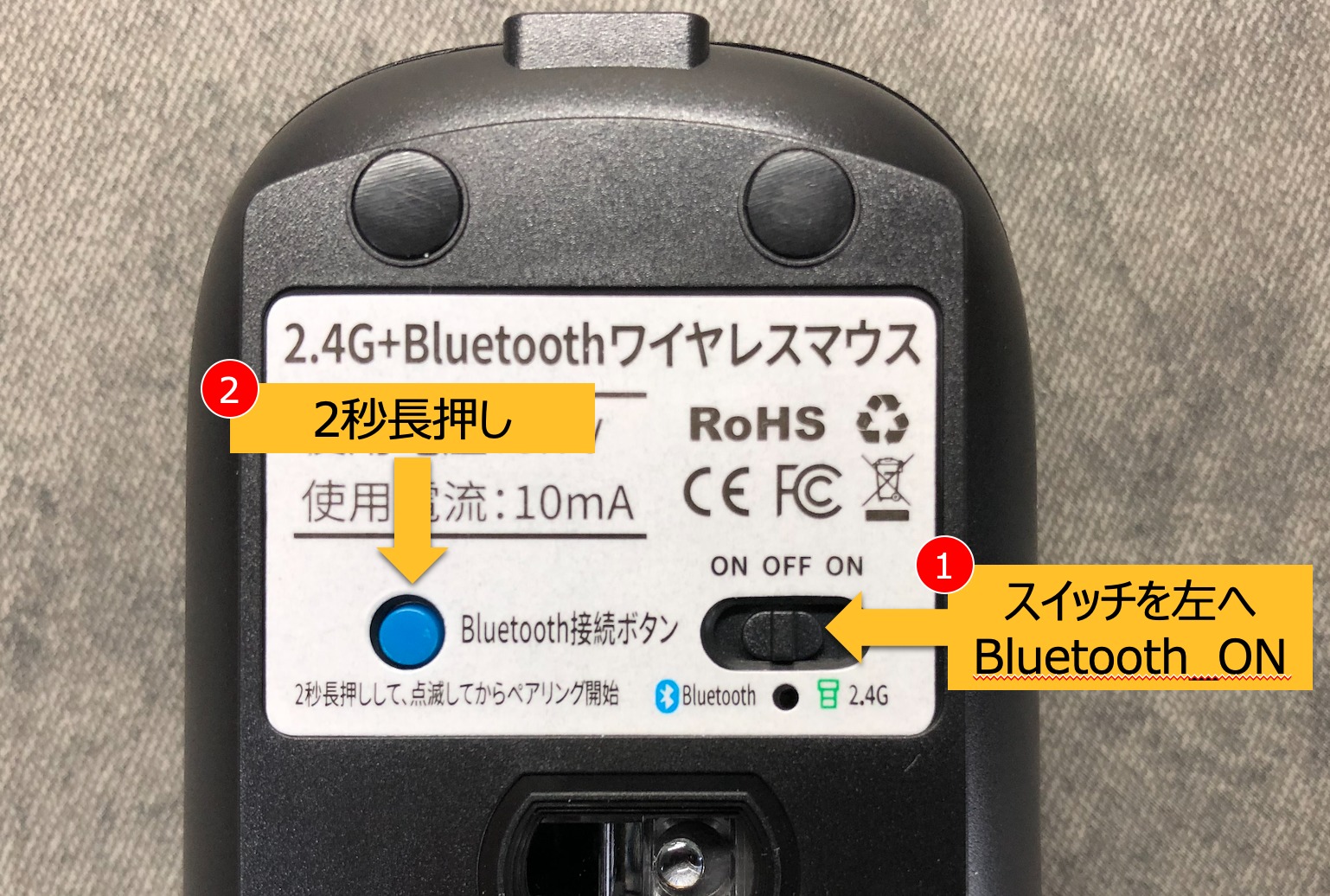 マウスのBluetoothオン