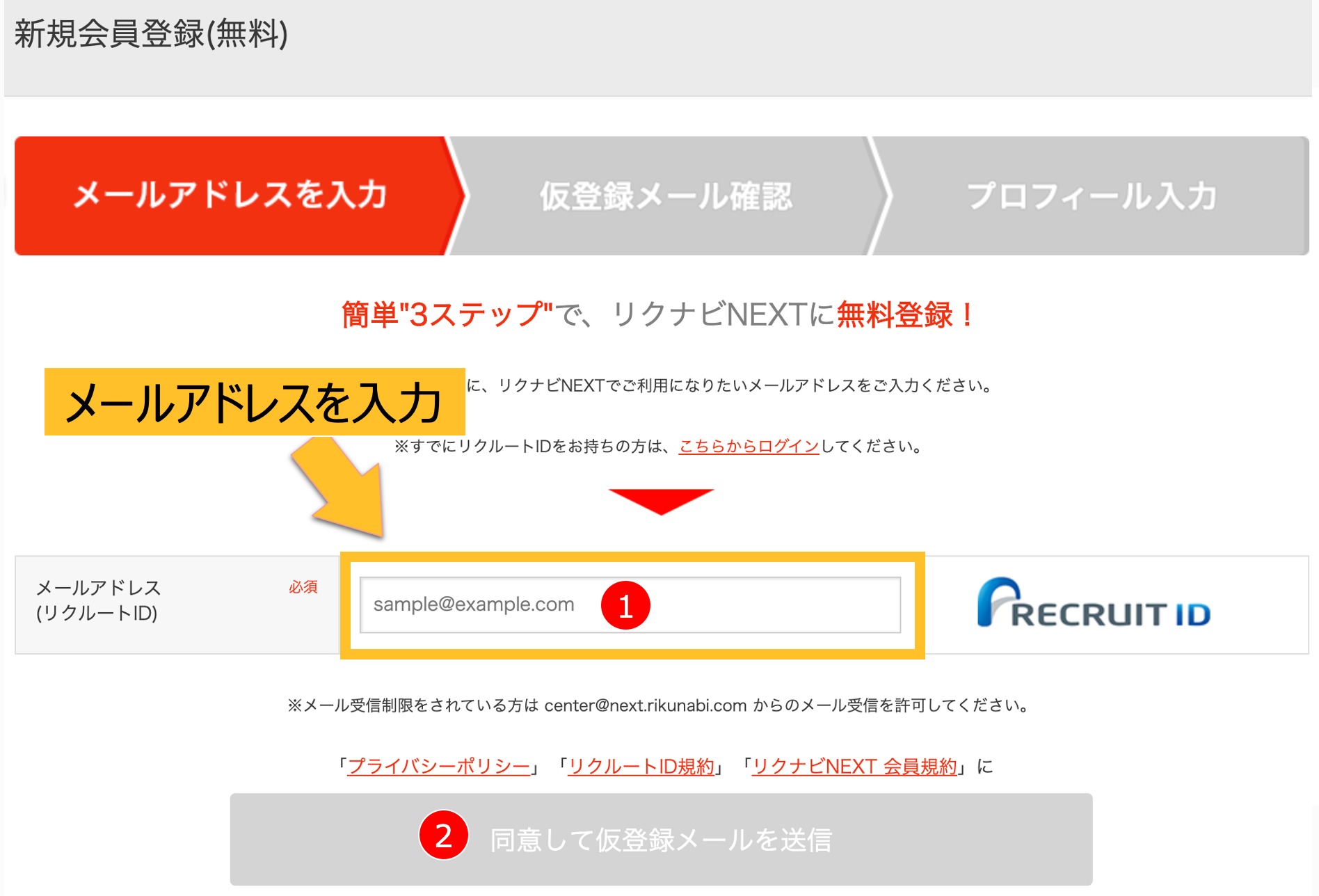 リクナビnextの無料登録手順 15分で簡単申込み ぱぱろぐ