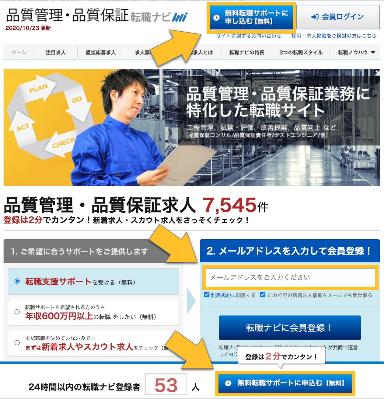 品質管理 品質保証 転職ナビの無料メール登録方法 転職サポート申込みの前にぜひ ぱぱろぐ