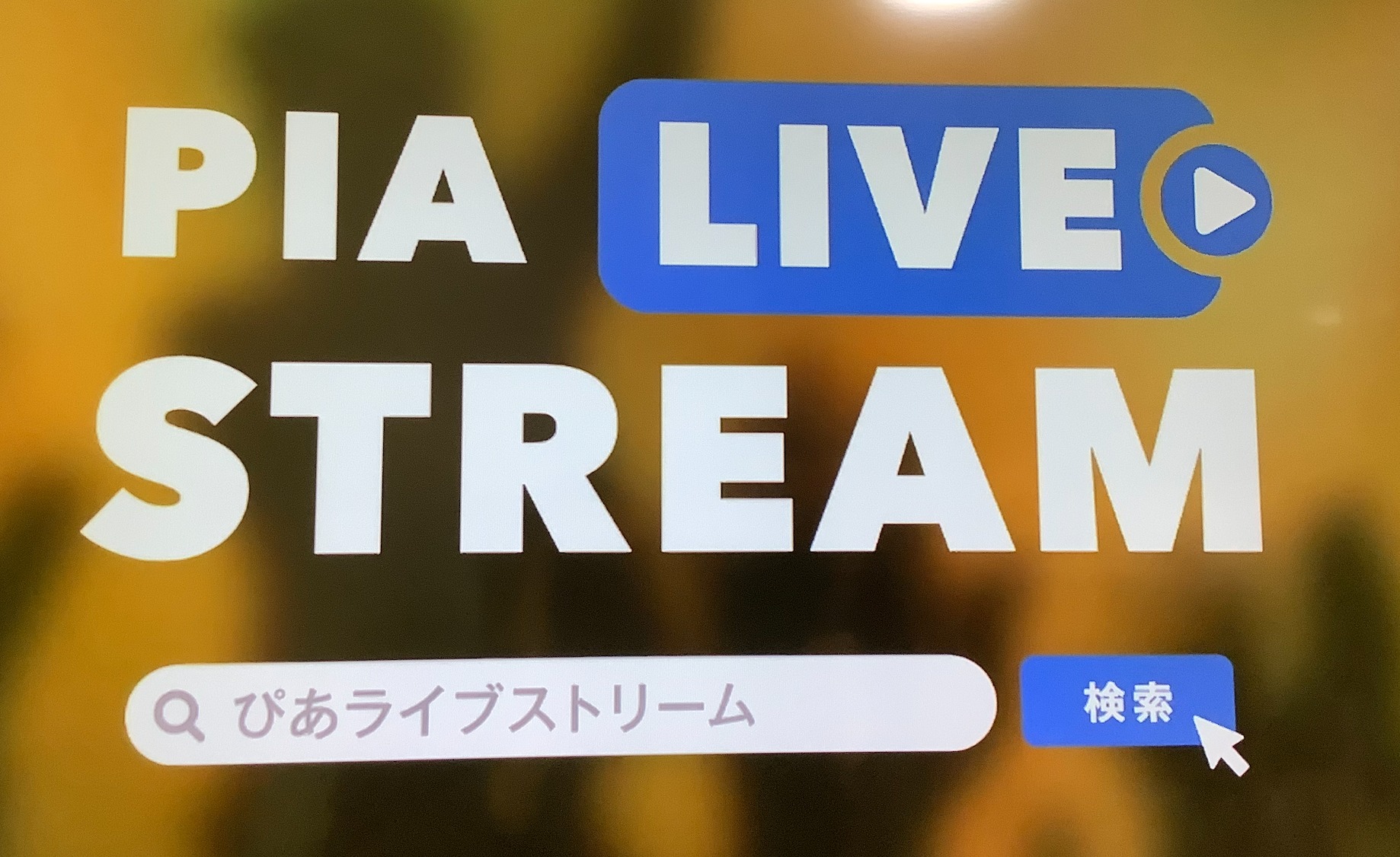 テレビの画像