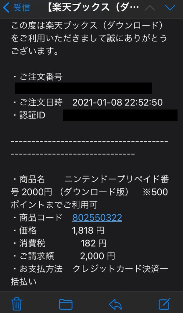 プレゼント お年玉にニンテンドープリペイドカードを贈る方法 楽天での購入がお得 ぱぱろぐ