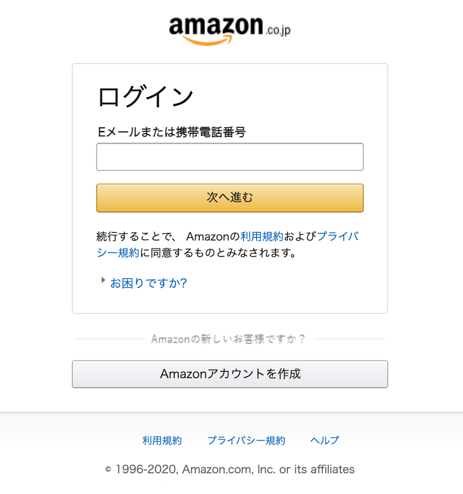 偽のAmazon入力画面