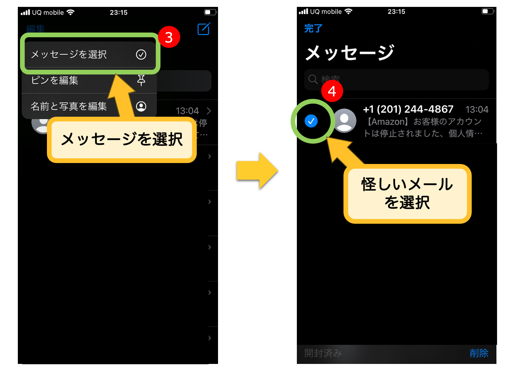 メッセージ削除方法2