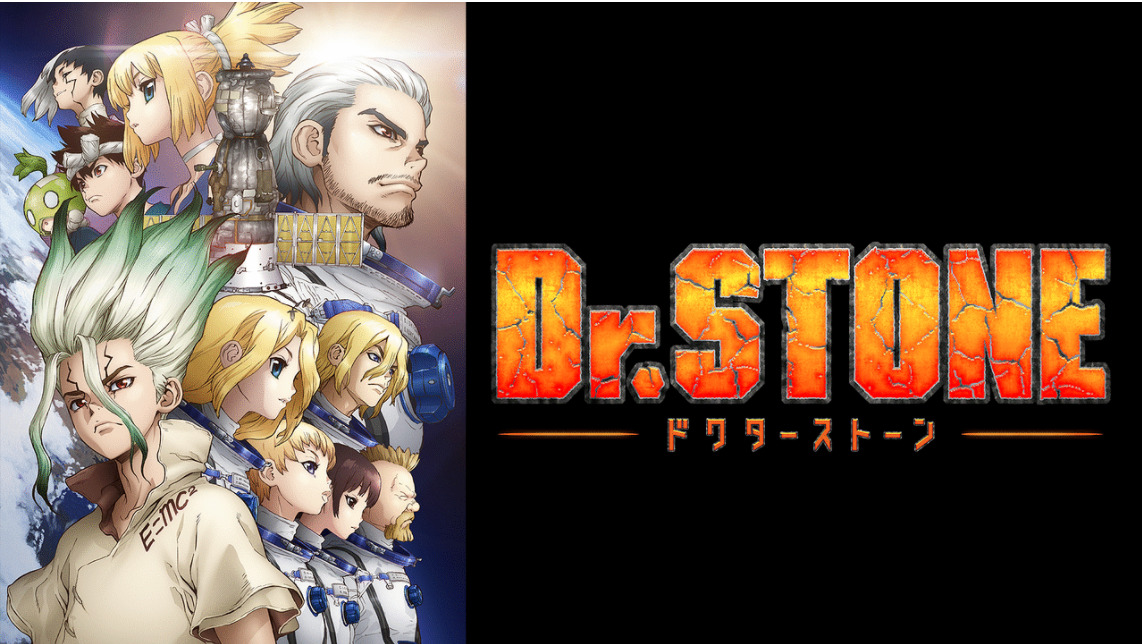 Dr.Stone表紙