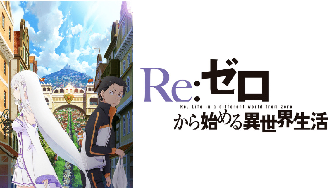 Reゼロ表紙