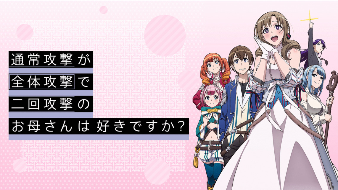 母は全体攻撃の表紙