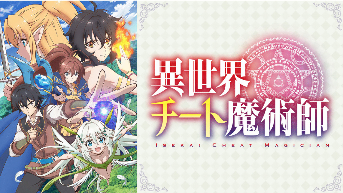 異世界チート魔術師_表紙