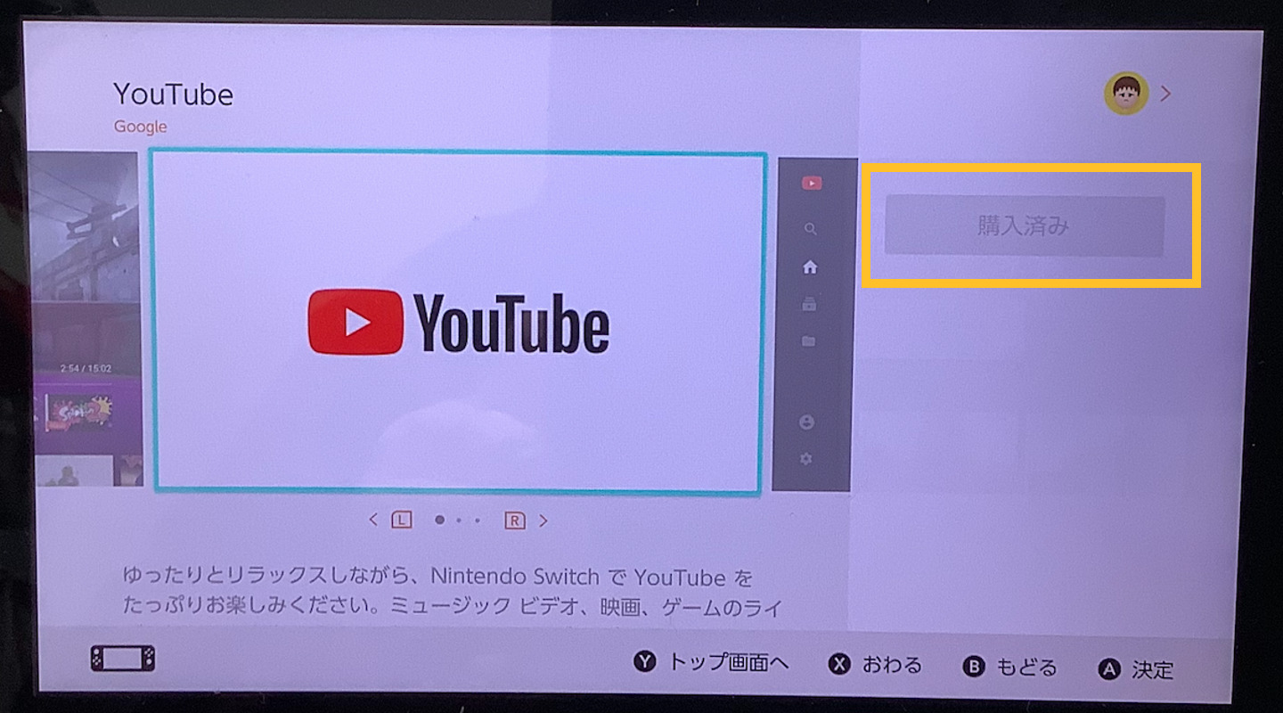 任天堂switchでyoutubeソフトが消えたときの対処法 ぱぱろぐ