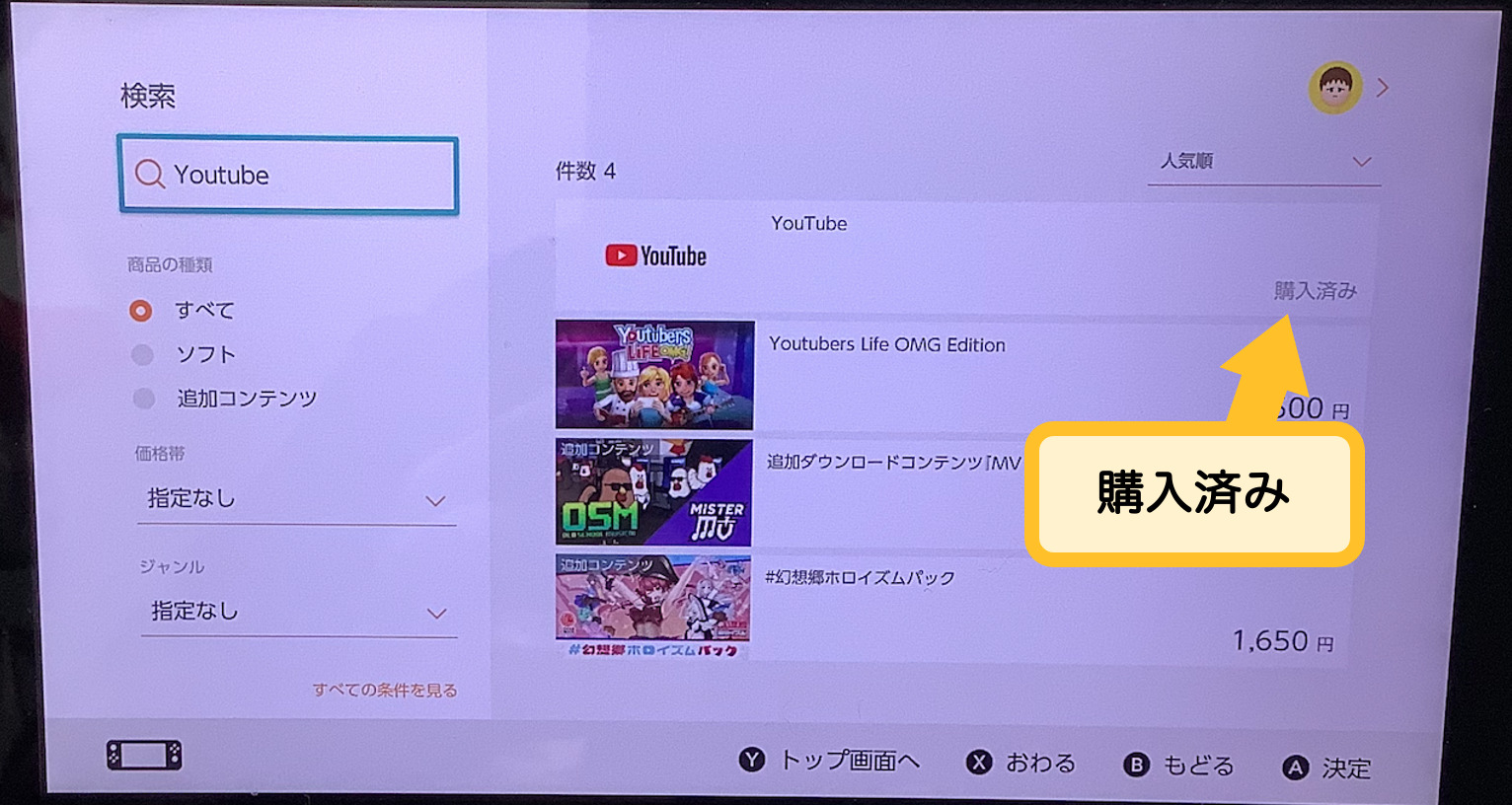 任天堂switchでyoutubeソフトが消えたときの対処法 ぱぱろぐ