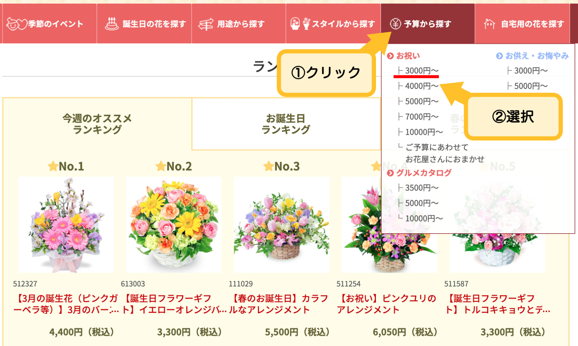 3000円台のお花