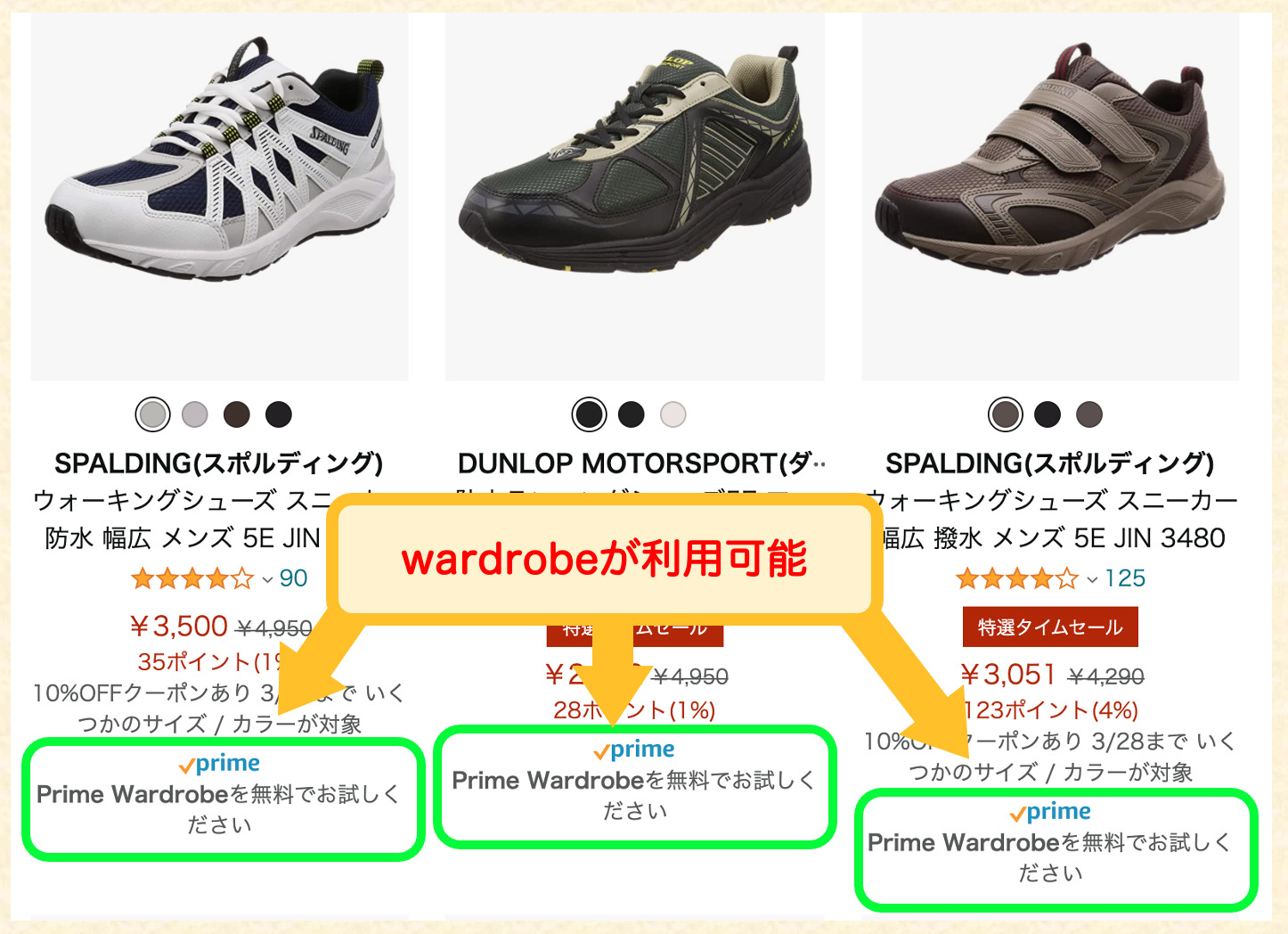 wardrobe対象品