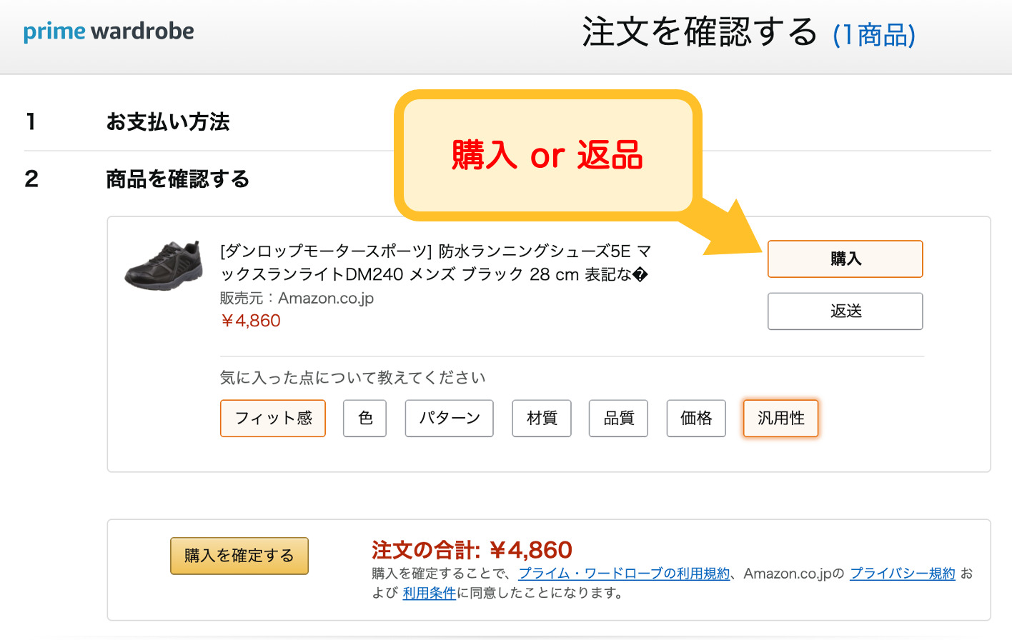 購入画面