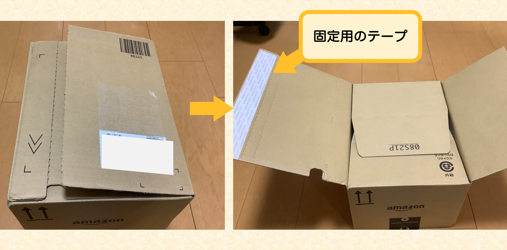 返送用のダンボール