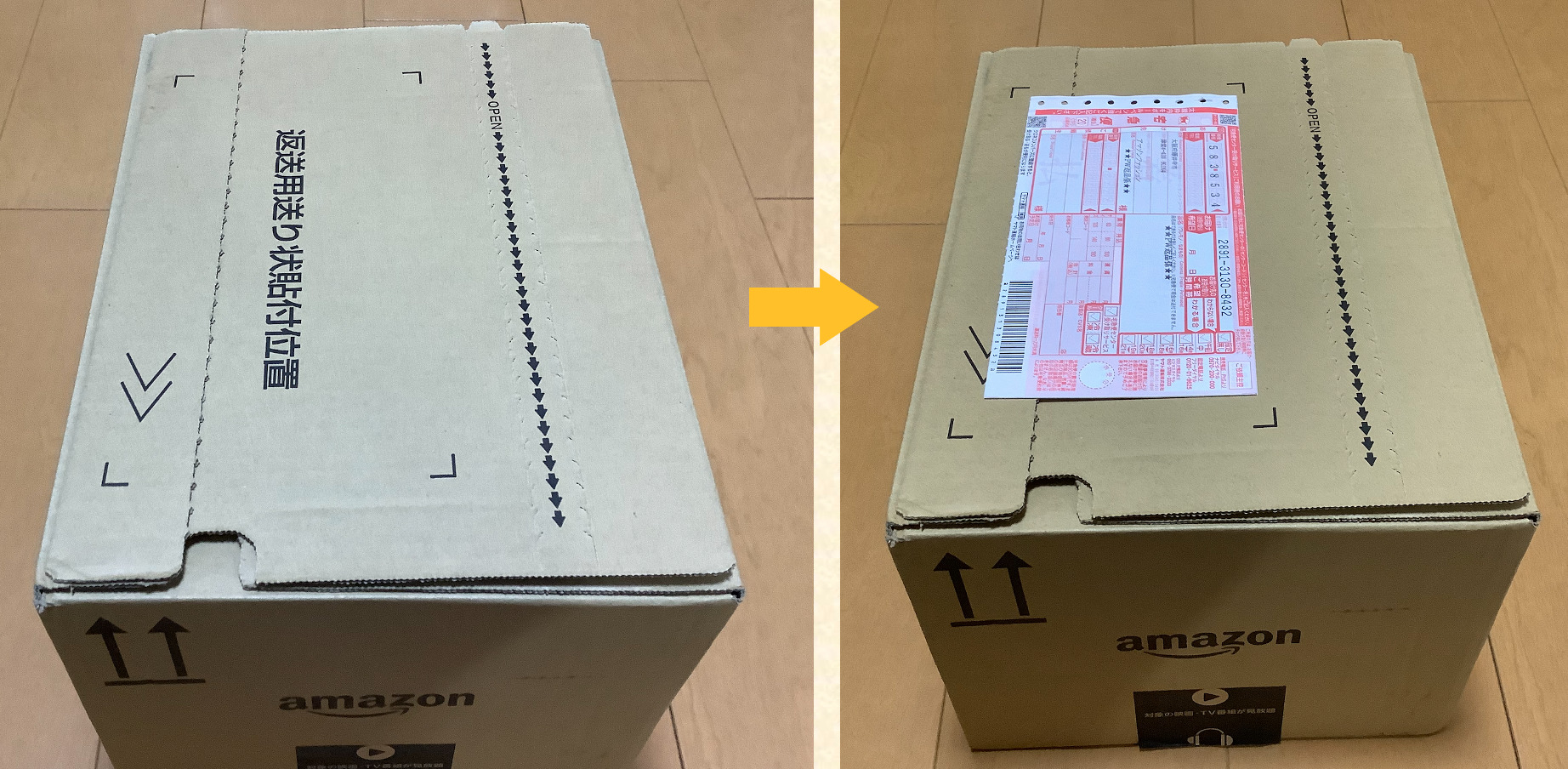 返送用のダンボール2
