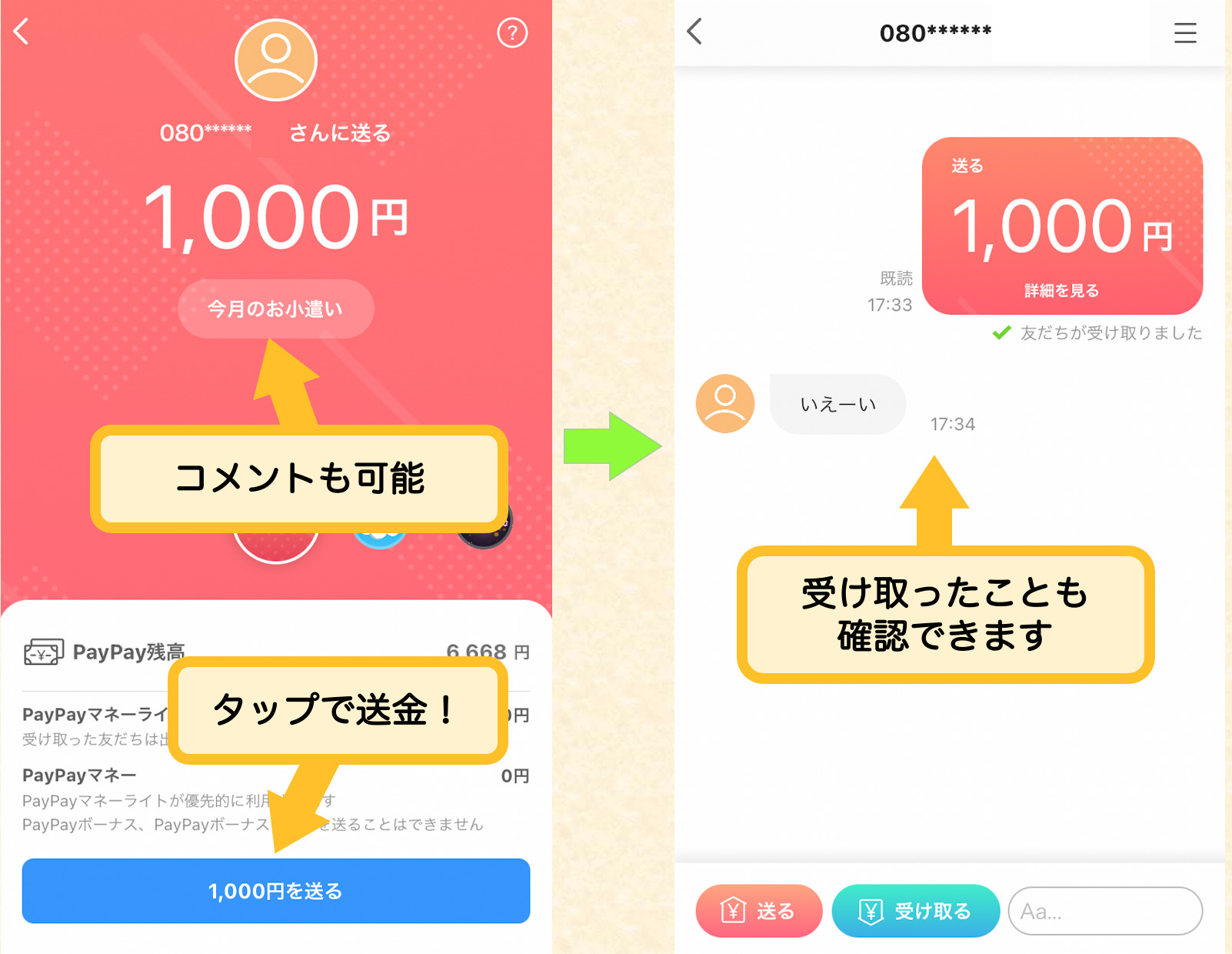 高校生のお小遣いをキャッシュレスにする方法┃PayPayが簡単でメリット 