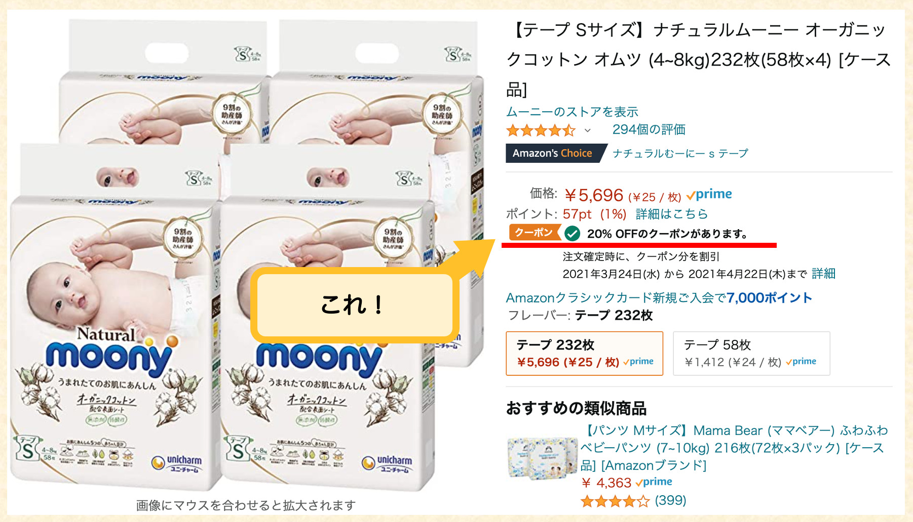 クーポン適用