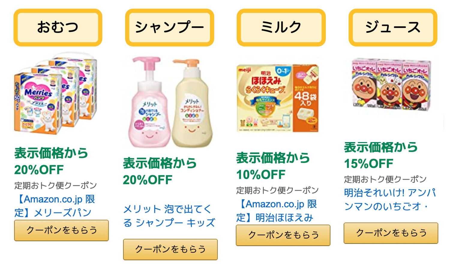 赤ちゃん向け商品