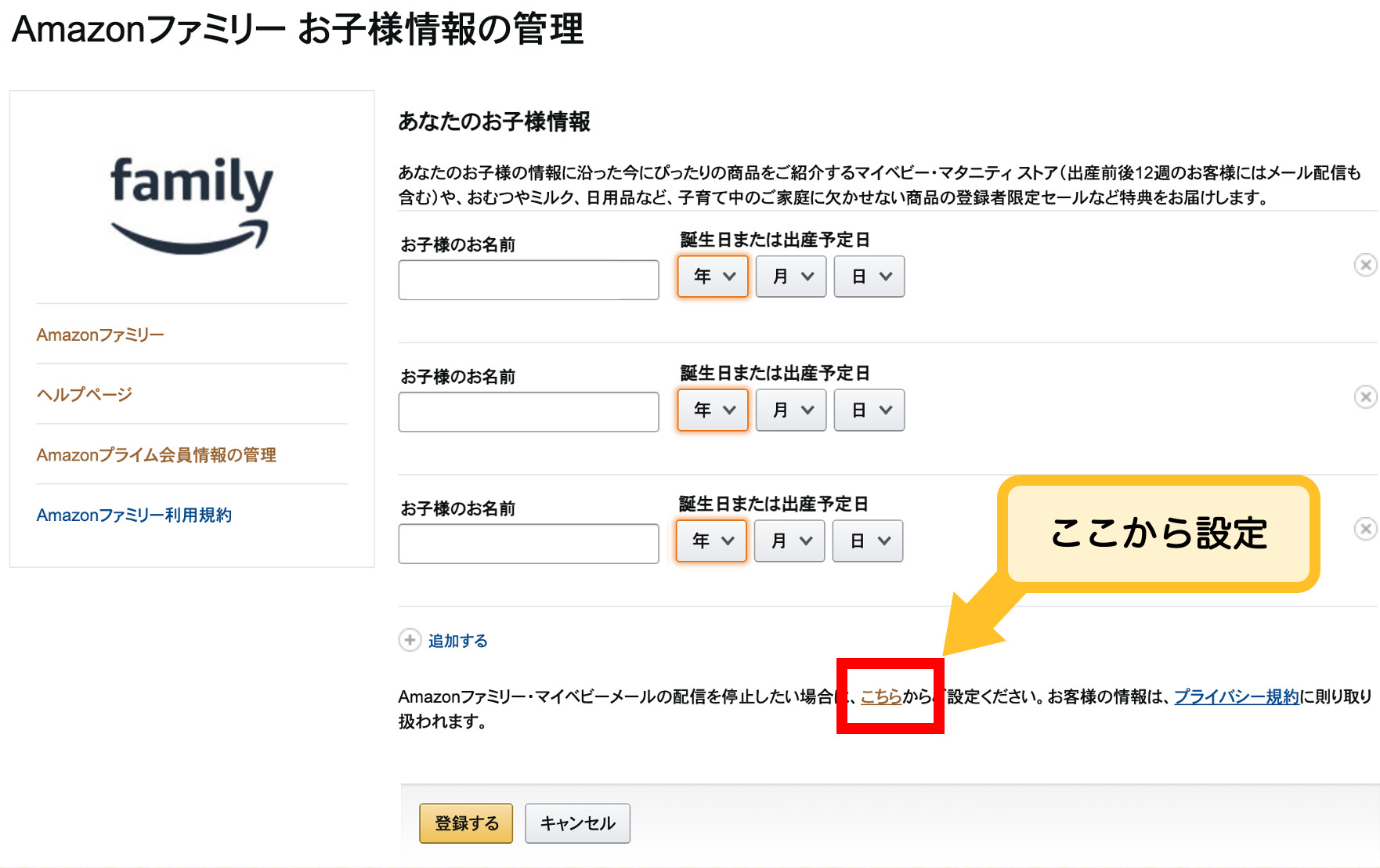 メールの設定