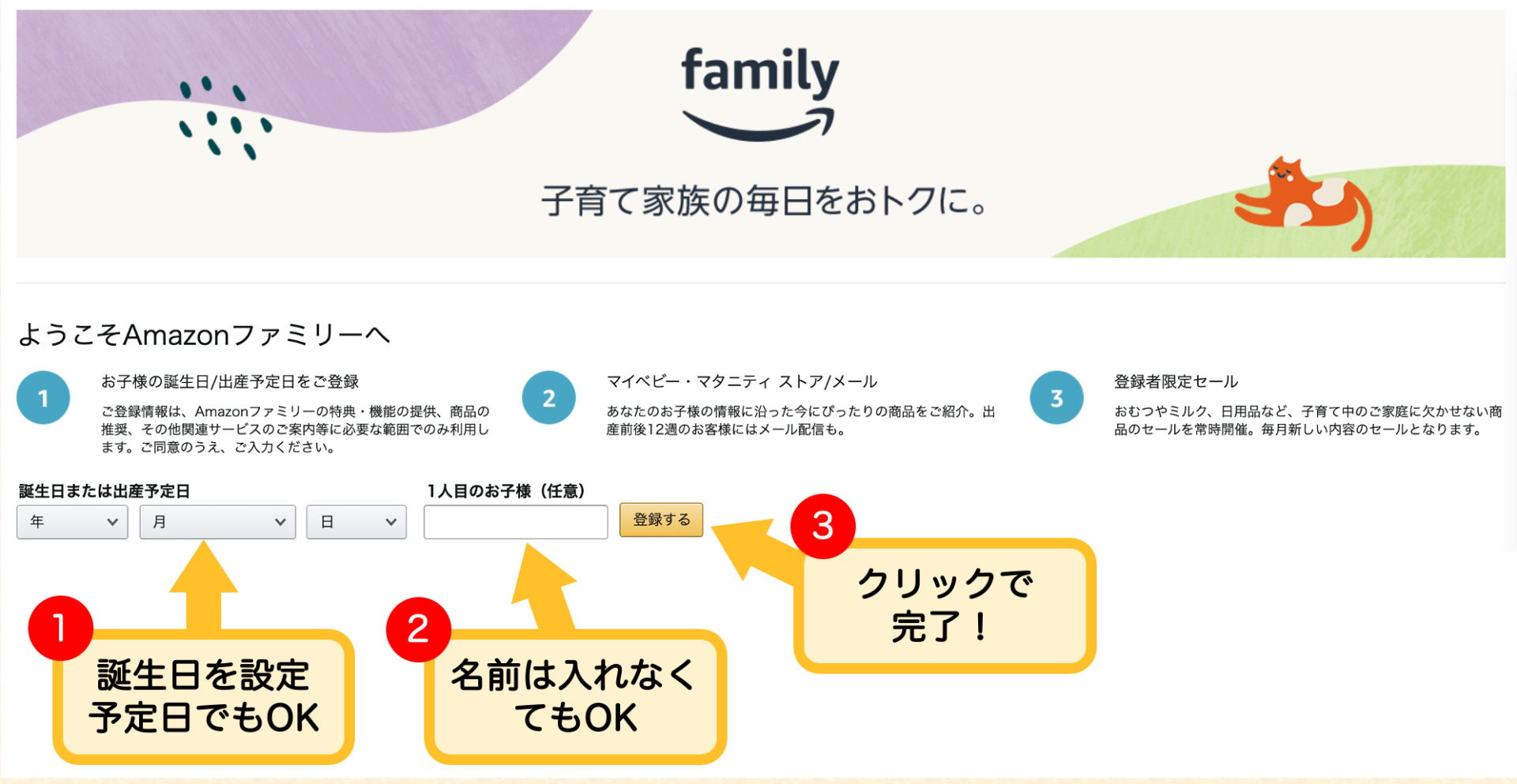 誕生日の登録