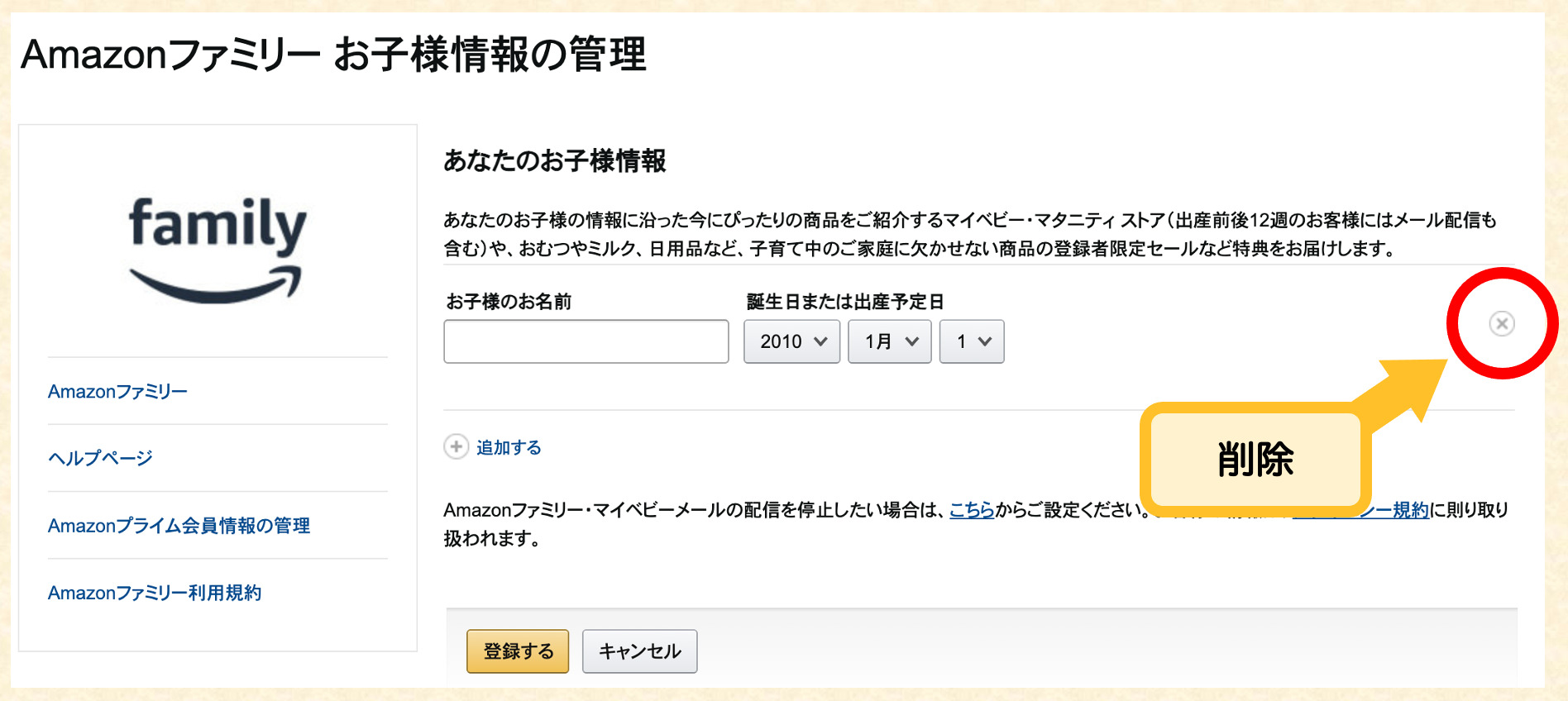 削除方法