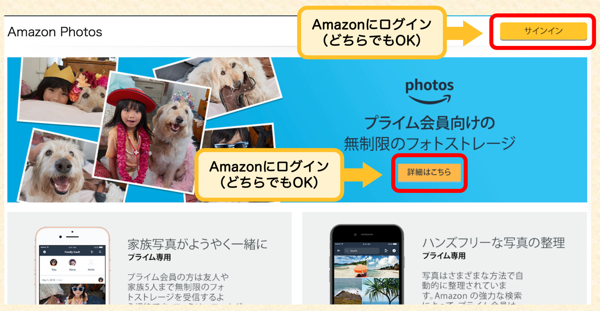 フォトへのログイン画面
