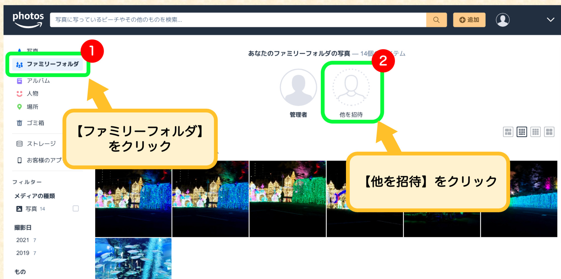 招待の画面1